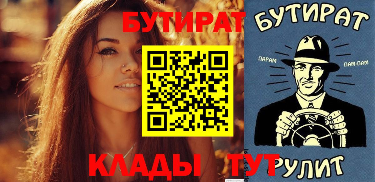 Киров  БУТИРАТ бутандиол  Вход с VPN 