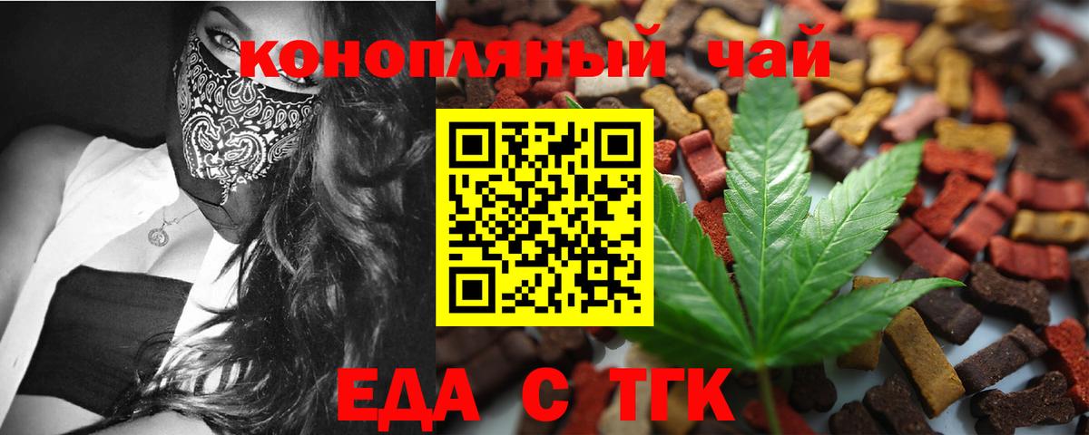 Киров  Печенье с ТГК марихуана  Вход с VPN 