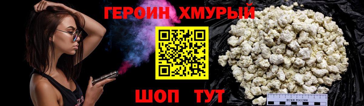 Героин белый Киров