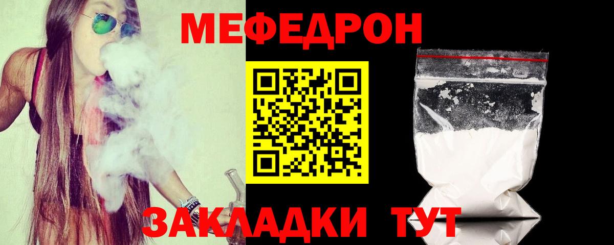Киров  МЕФ мука  Вход с VPN  МЯУ-МЯУ  МЕФ мука 
